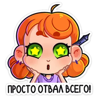 🤩 ПРОСТО ОТВАЛ ВСЕГО! cartoon, sticker, girl, wow, exclamation whatsapp sticker