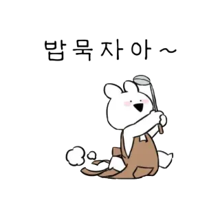 🍽 밥묵자아~ cocina, dibujos animados, oso, comida, comiendo, cocina telegram sticker