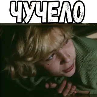 👆 ЧУЧЕЛО telegram sticker