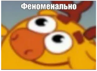 🤯 Losyash Kikoriki ФЕНОМЕНАЛЬНО telegram sticker