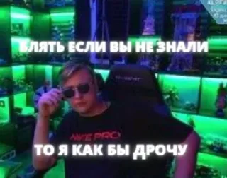 🧐 Блять если вы не знали
то я как бы дрочу mème russe, offensant, vulgarité, texte, homme telegram sticker