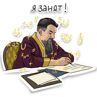 👨‍💻 Я занят! 바쁜, 수학자, 공식, 쓰기, 남자, 교육 telegram sticker