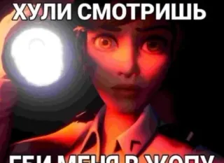 😍 ХУЛИ СМОТРИШ
ГЕИ МЕНЯ В ЖОПУ offensive, text, russian telegram sticker