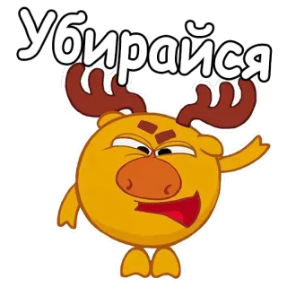 😡 Убирайся kreskówka, łoś, zwierzę, naklejka telegram sticker