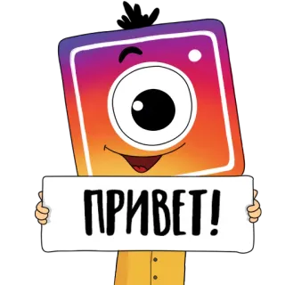 ✋ ПРИВЕТ! cześć, instagram, rosyjski, powitanie, naklejka, kreskówka telegram sticker