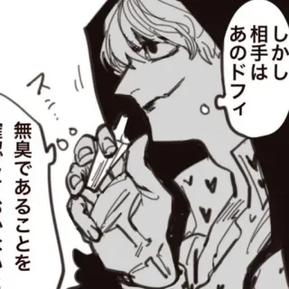 😠 相手はあのドフィ 动漫, 帽衫, 吸烟, 香烟 telegram sticker