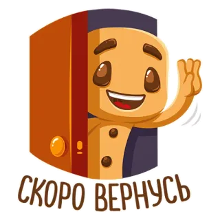 🚪 СКОРО ВЕРНУСЬ cartoon, coming soon, russian, text, character telegram sticker