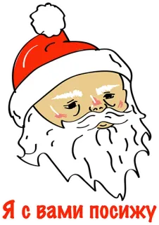 👍 Я с вами посижу Санта, Дед Мороз, Рождество, Новый год, Зима, Дед Мороз telegram sticker