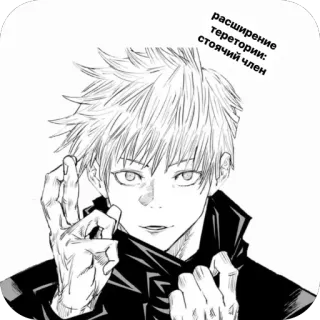 🫥 Satoru Gojo Jujutsu Kaisen расширение
теретории:
стоячий член Anime, Jujutsu Kaisen, Gojo, Manga, Offensant, Russe, NSFW telegram sticker
