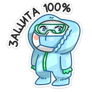 👩‍🚀 ЗАЩИТА 100% médical, combinaison de protection, EPI, pandémie, coronavirus, santé, sécurité whatsapp sticker
