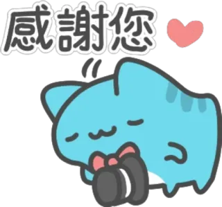 ❤️ 感謝您 ありがとう, かわいい, 猫, カワイイ, ハート, 感謝, 優しさ telegram sticker