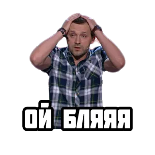 😒 ОЙ БЛЯЯЯ ruso, texto, maldición, expresión, sticker telegram sticker