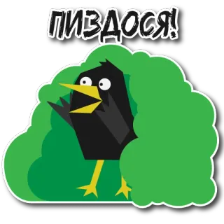 😬 ПИЗДОСЯ! oiseau, buisson, gros mot russe, autocollant, dessin animé telegram sticker