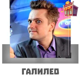 📁 ГАЛИЛЕД man, television, portrait, celebrity telegram sticker