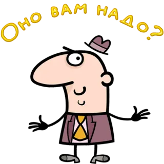 😀 Оно вам надо? cartoon, man, hat, suit, question, russian telegram sticker