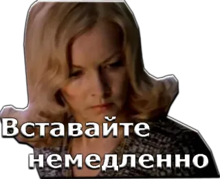 😡 Вставайте немедленно wanita, rusia, pirang telegram sticker