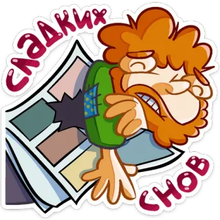 😴 Сладких снов Desenho animado, Sonolento, Bons sonhos, Ilustração whatsapp sticker