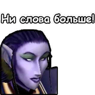 🙊 Ни слова больше! russo, frase, basta parole, elfo, fantasy, personaggio telegram sticker