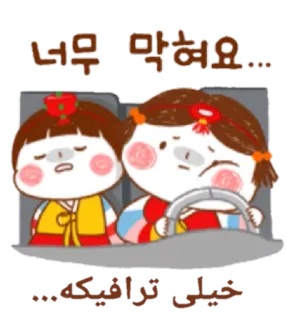 😵 너무 막혀요... coréen, circulation, bloqué, mignon, triste telegram sticker