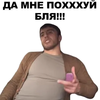 😡 ДА МНЕ ПОХХХУЙ БЛЯ!!! russe, jurons, offensant whatsapp sticker