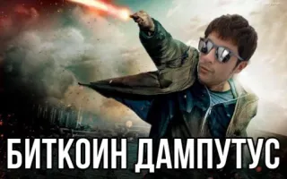 📉 БИТКОИН ДАМПУТУС Биткойн, Damputus, Крипто, Гарри Поттер telegram sticker