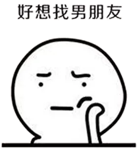 😂 好想找男朋友 sad, want boyfriend, cartoon, expression telegram sticker