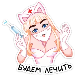 👩‍⚕ БУДЕМ ЛЕЧИТЬ медсестра, мультфильм, вакцинация, медицина, здравоохранение, аниме whatsapp sticker