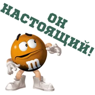 😊 M&M's character НАСТОЯЩИЙ! bonbon, chocolat, mascotte, sucreries telegram sticker