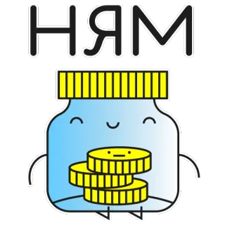 😋 НЯМ lucu, stoples, koin, uang, makanan, rusia, stiker telegram sticker