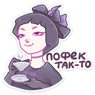 ☺️ пофек так-то femme, thé, mignon, dessin animé, dessin, café whatsapp sticker