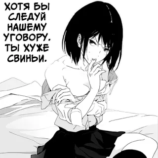😗 ХОТЯ БЫ СЛЕДУЙ НАШЕМУ УГОВОРУ. ТЫ ХУЖЕ СВИНЬИ. Аниме, Девушка, Кровать, Сидя whatsapp sticker