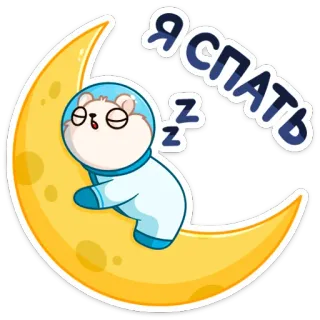 😴 Я спать chuột hamster, mặt trăng, giấc ngủ, dễ thương, động vật, đang ngủ telegram sticker