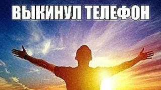 🌟 ВЫКИНУЛ ТЕЛЕФОН telefono, libertà, sole, cielo, persona, tramonto, felicità telegram sticker