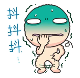 😱 抖抖抖。。。 การ์ตูน, ตกใจ, กลัว, สั่น telegram sticker