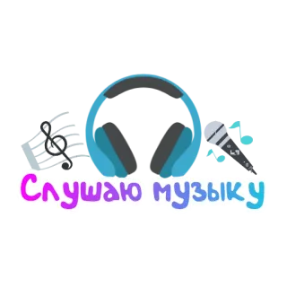 🎧 Слушаю музыку muziek, koptelefoon, microfoon, notitie, luisteren telegram sticker