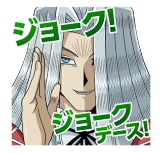 😂 ジョーク！ジョニークデース! telegram sticker