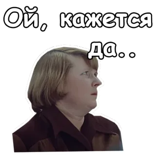 😧 Ой, кажется
Да.. Frau, Person, Russisch, Sticker, Meme telegram sticker