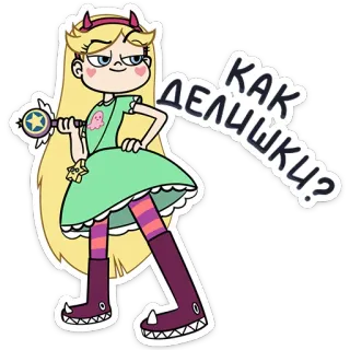 😉 Star Butterfly Star vs. the Forces of Evil КАК ДЕЛИШКИ? hoạt hình, Star Butterfly, tiếng Nga, chào hỏi, bạn khỏe không whatsapp sticker