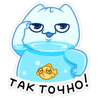 ☺️ ТАК ТОЧНО! cat, fish, greeting, ok, cartoon, russian whatsapp sticker
