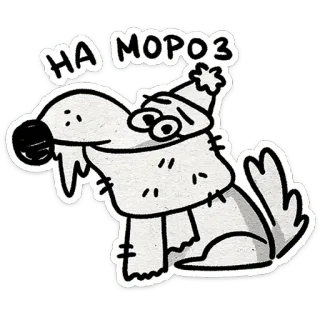 🥶 НА МОРОЗ perro, invierno, gorro, bufanda, frío, dibujo animado, animal telegram sticker