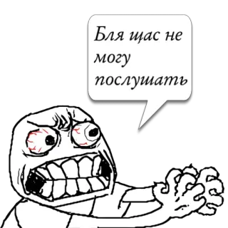 😼 Бля щас не могу послушать ミーム, レイジフェイス, ネットミーム, 面白い, 怒り, イライラ telegram sticker