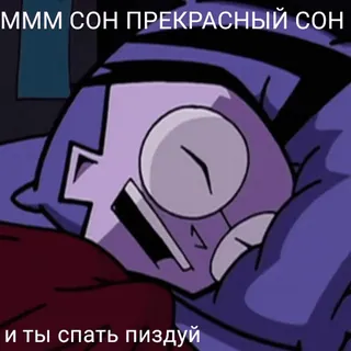 😴 МММ СОН ПРЕКРАСНЫЙ СОН
и ты спать пиздуй sonno, cartone animato, russo telegram sticker
