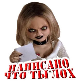 📃 Chucky Child's Play НАПИСАНО ЧТО ТЫ ЛОХ Chucky, Horreur, Film, Poupée, Mal, Effrayant telegram sticker