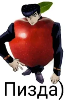 🍒 Пизда Animé, Pomme, Offensant telegram sticker