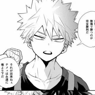 🥢 Katsuki Bakugo My Hero Academia 無傷で勝つのが
完全勝利だ
それが出来ねぇ
テメェは永遠に
俺より下だ Anime, Manga, My Hero Academia, Katsuki Bakugo, Pegatina, Japonés, Victoria Completa telegram sticker