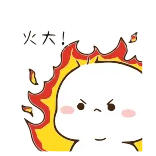 😡 火大! boos, vuur, boos, cartoon, emotie, chinees, personage whatsapp sticker