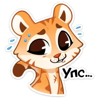 😰 Упс... tygrys, słodki, ups, zawstydzony, kreskówka, zwierzę telegram sticker