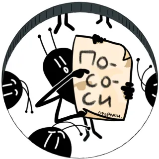 ✊ Пососи 蚂蚁, 侮辱, 冒犯, 卡通, 绘画, 粗鲁 telegram sticker