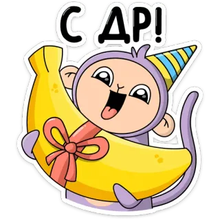 🥳 С ДР! monyet, pisang, topi pesta, perayaan, imut, kartun whatsapp sticker