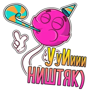 🎉 УУИиии НИШТЯК) pesta, perayaan, permen lolipop, seru, rusia whatsapp sticker
